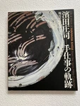 Shoji Hamada Art Book Japanese Pottery Mingei Exhibition Catalog From. Fixed Price $70.17.
